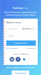 Mobile Screenshot of mail.rambler.ru