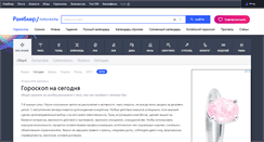 Desktop Screenshot of horoscopes.rambler.ru