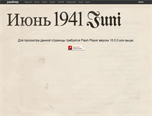 Tablet Screenshot of 1941.rambler.ru